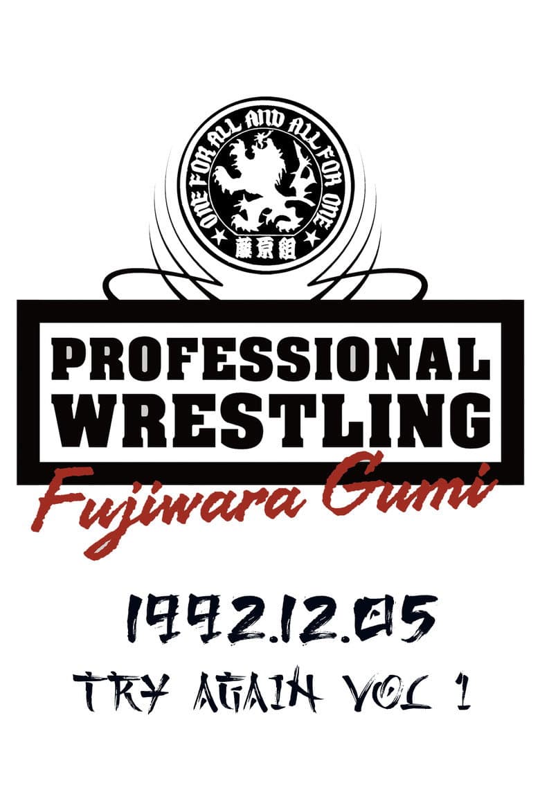 PWFG: Try Again Vol 1 poster