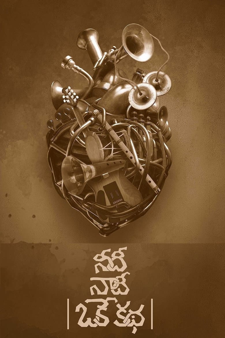 Needi Naadi Oke Katha poster