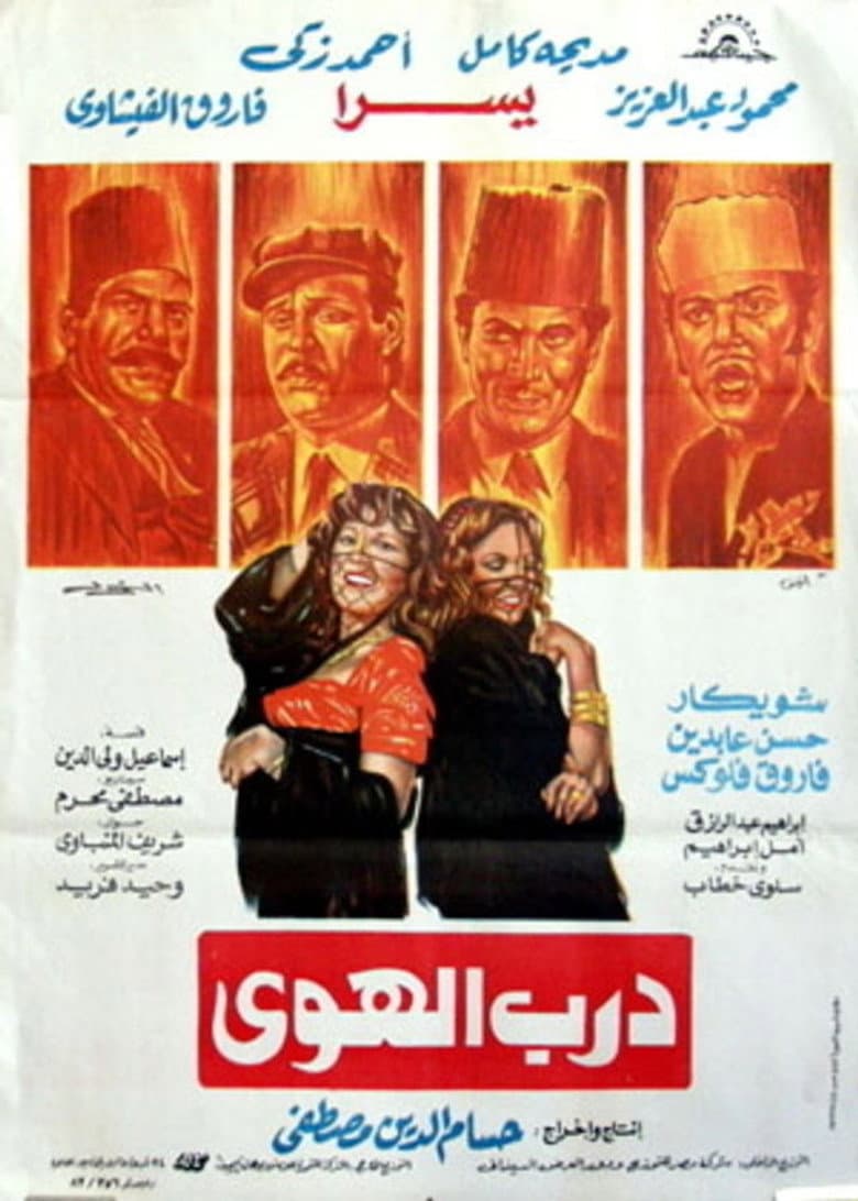 Alley of Love poster