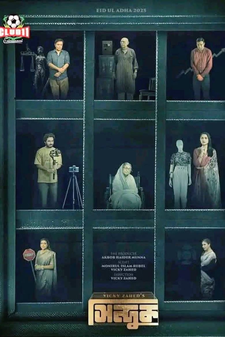 Shinduk poster