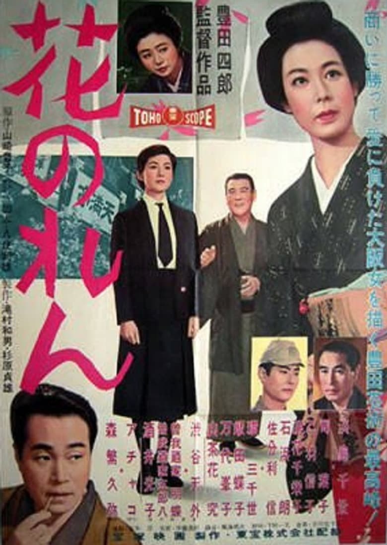 Flower Shop Curtain poster