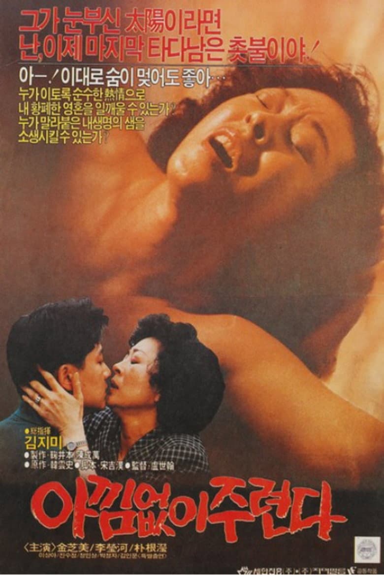 I Give You Everything poster