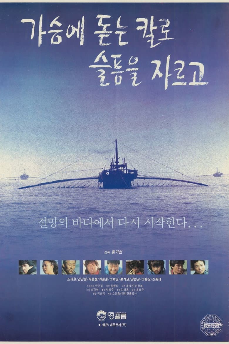 Cutting the Sorrow With a Knife Stuck in the Chest poster