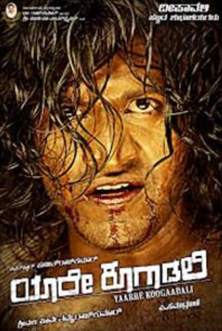 Yaare Koogadali poster