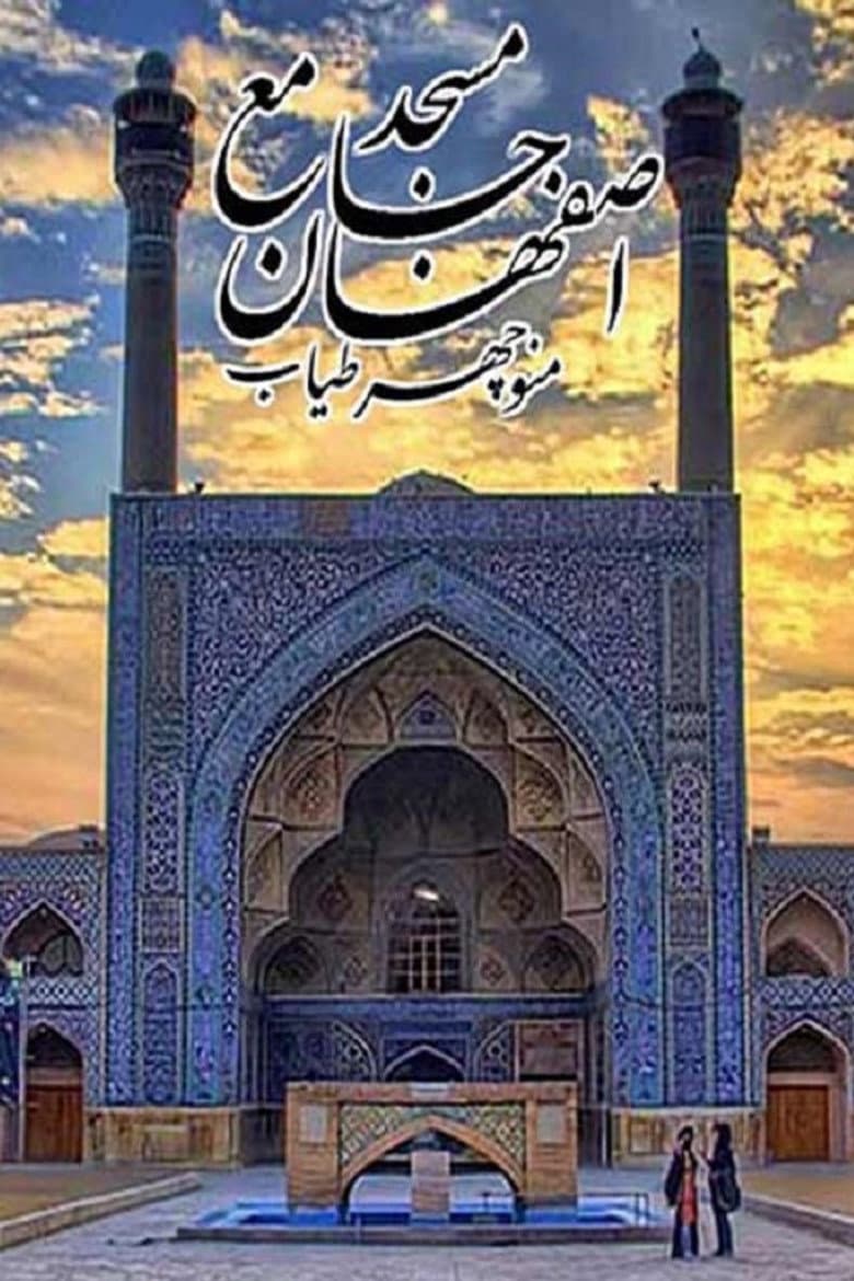 Jameh Mosque of Isfahan poster