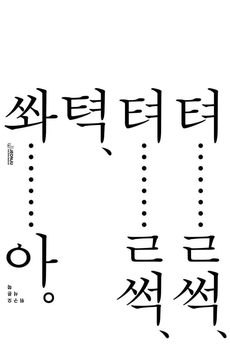 Top Right Corner poster