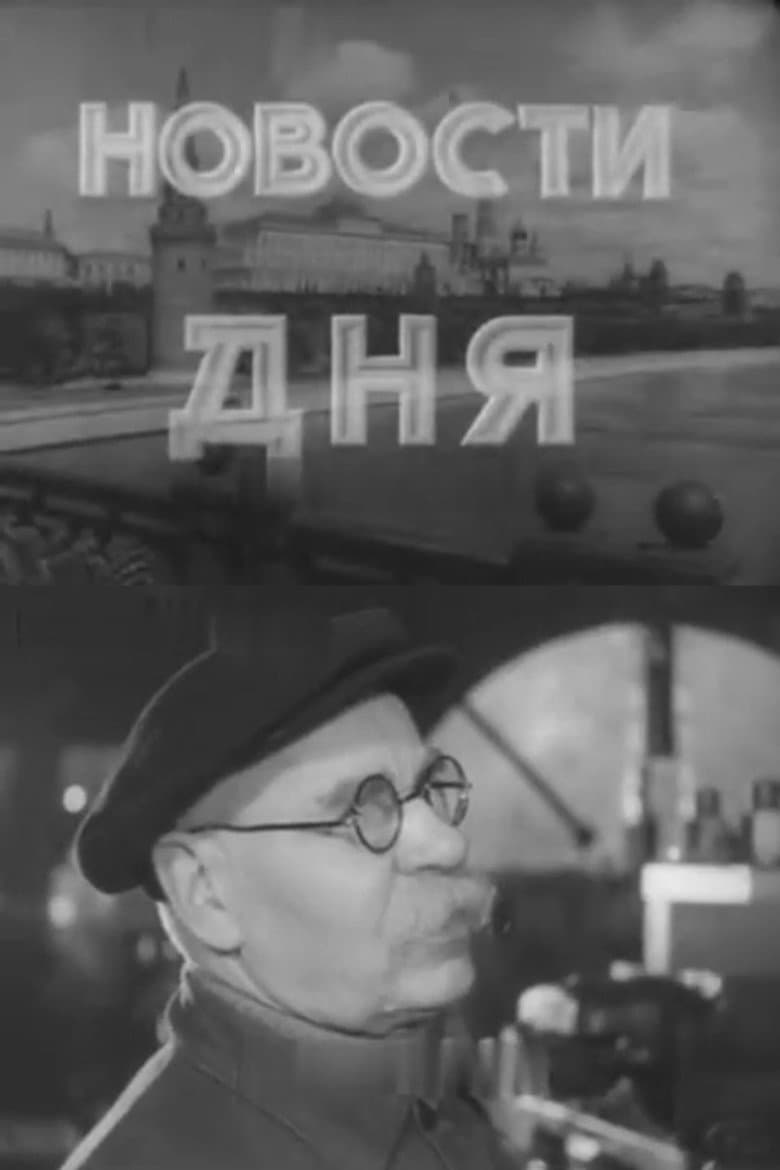 Newsreels No. 58 poster