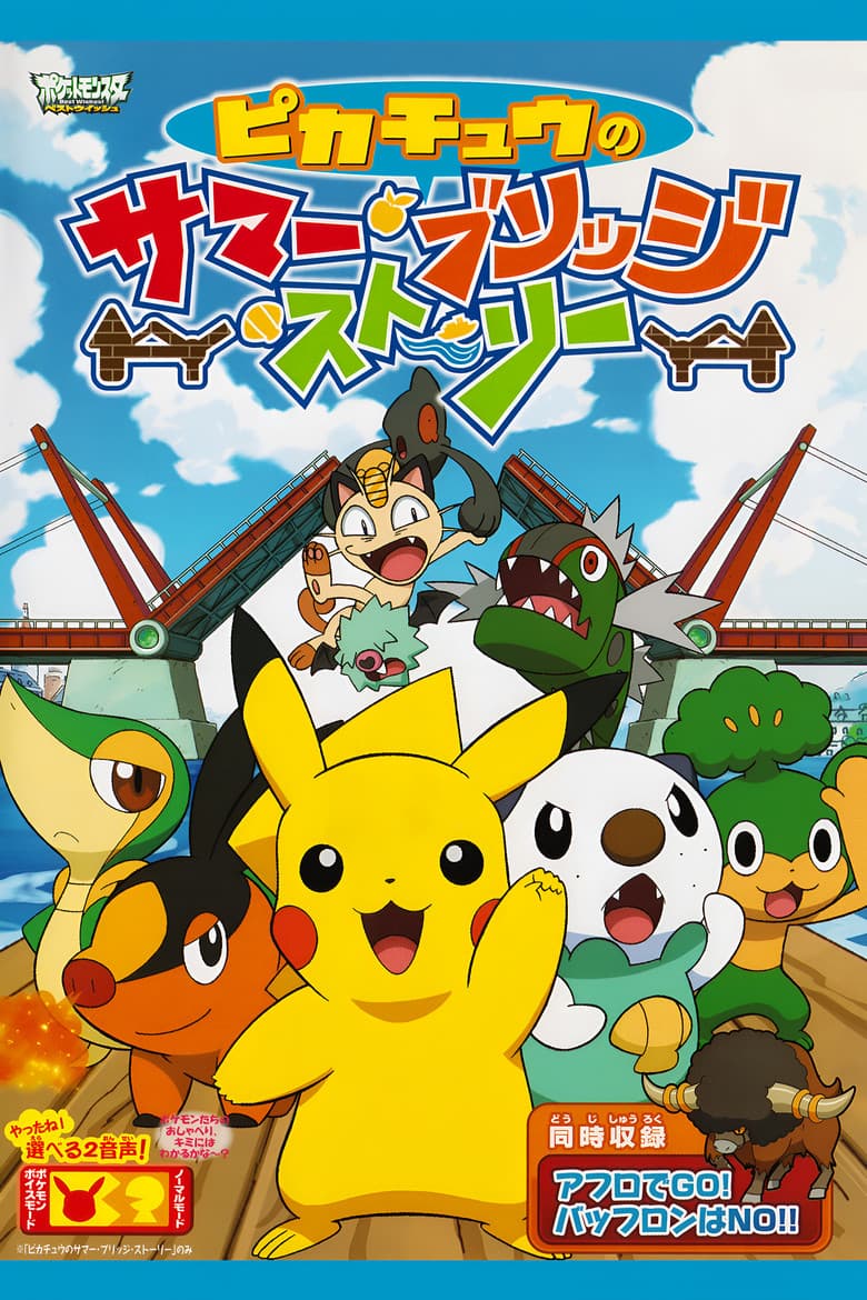 Pikachu's Summer Bridge Story poster