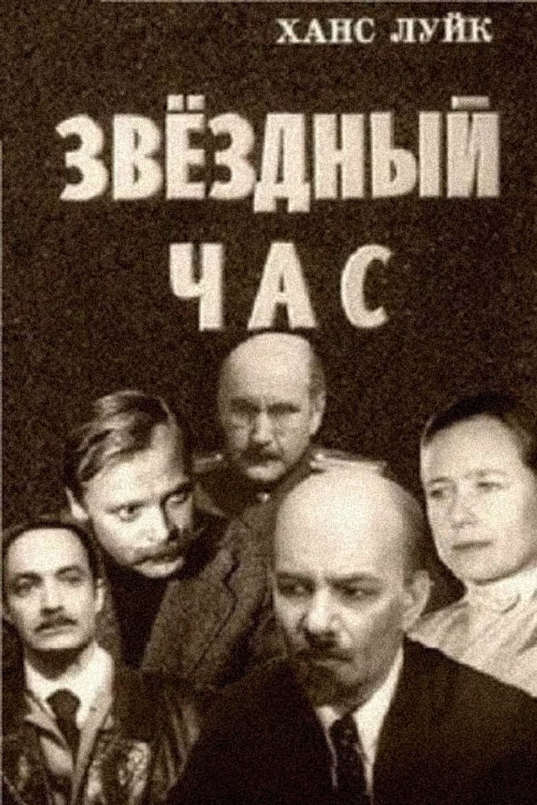 The Star Hour poster