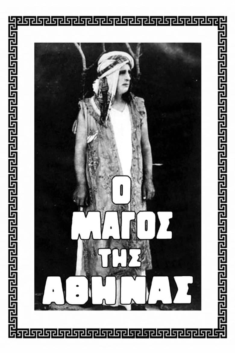 The Wizard of Athens poster