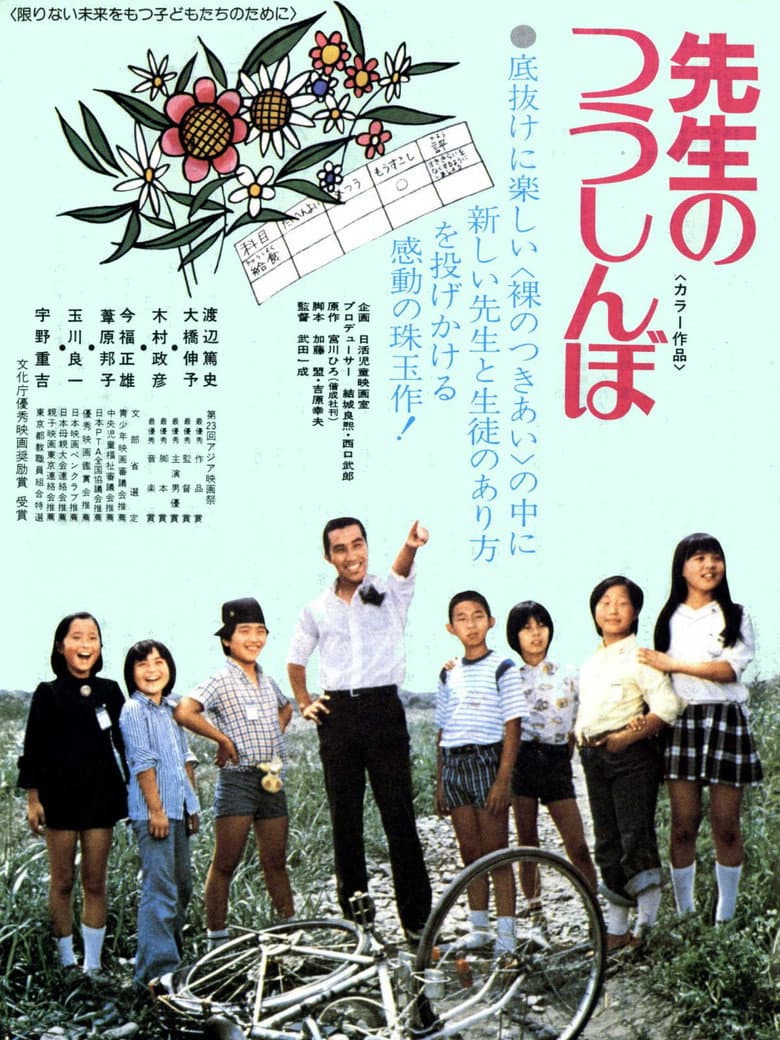 Sensei no tsushinbo poster
