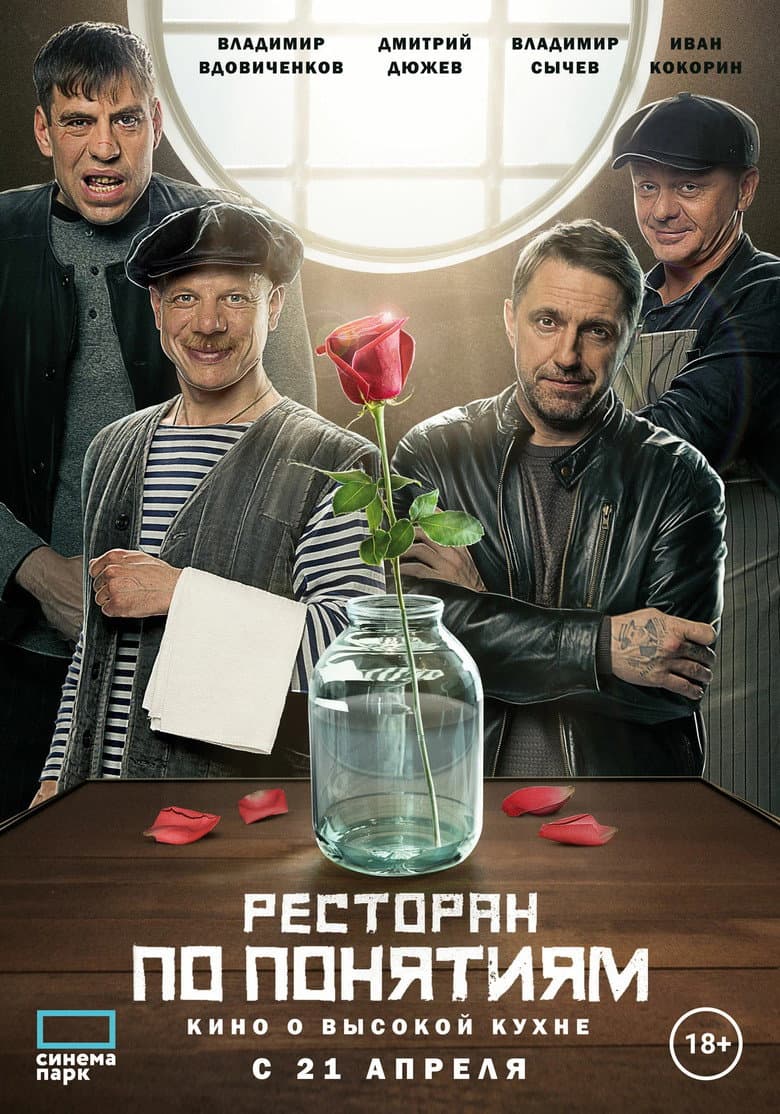 The Gang Restaurant. The Movie poster