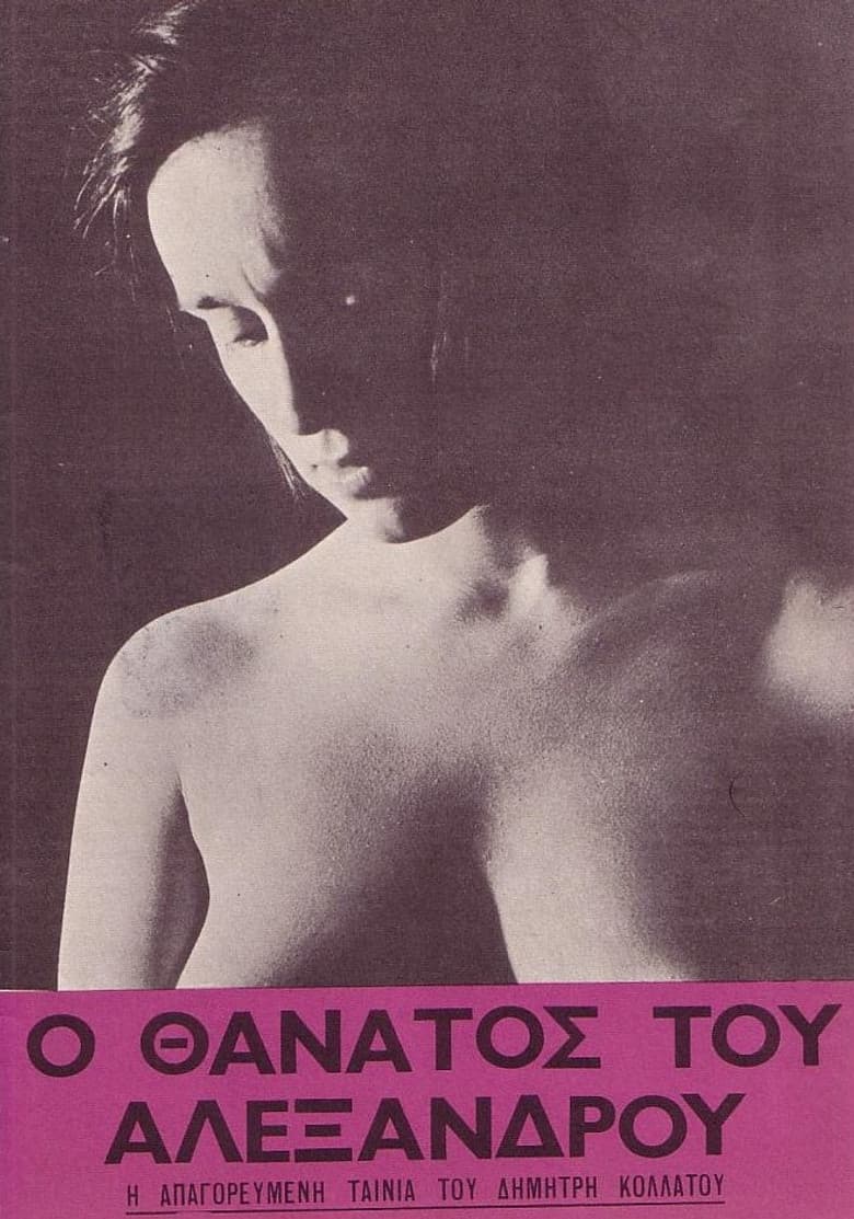 The Death of Alexandros poster