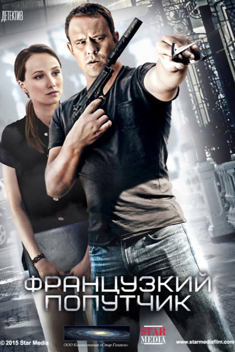 The French Companion poster