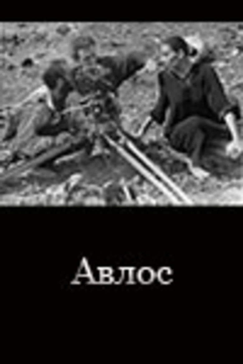 Avlos poster