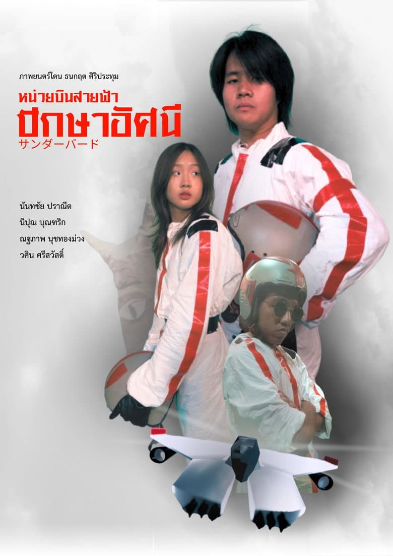 The Thunder Eagles poster