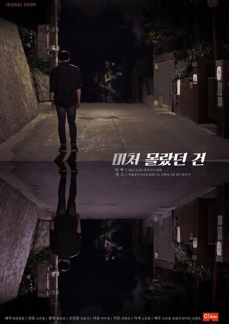 What I Didn't Know Was poster