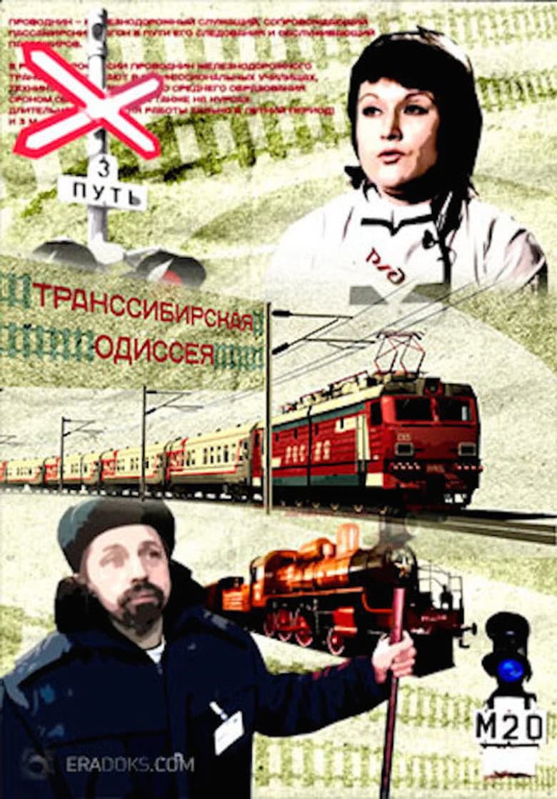 Trans-Siberian Odyssey poster