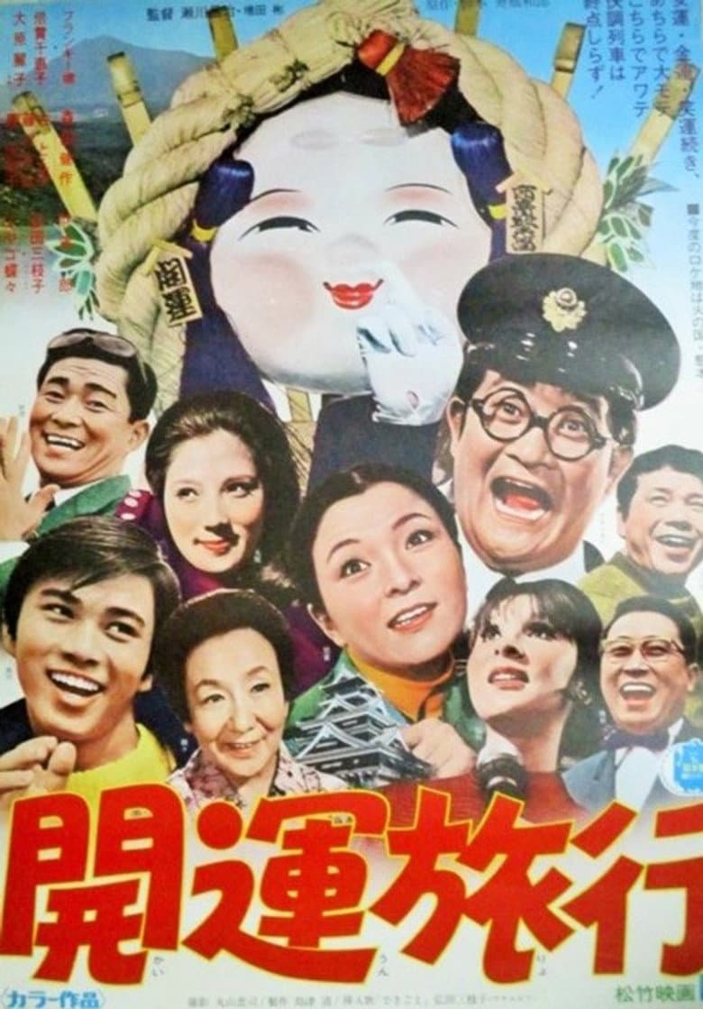 Kaiun ryokō poster