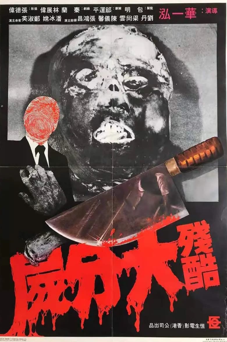 The Gory Murder poster
