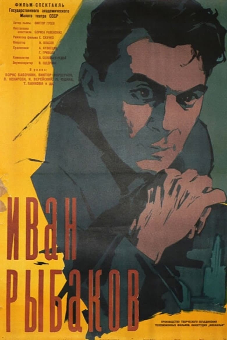 Ivan Rybakov poster