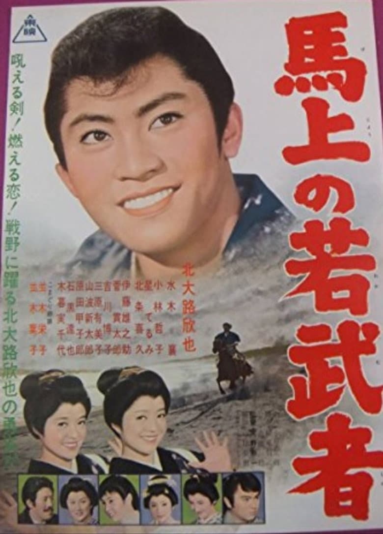 Yoka chigo zakura Make no wakamusha poster