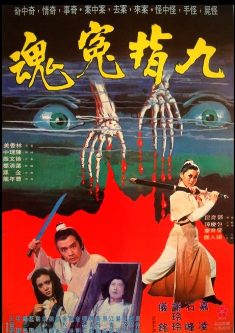 The Black Justice poster