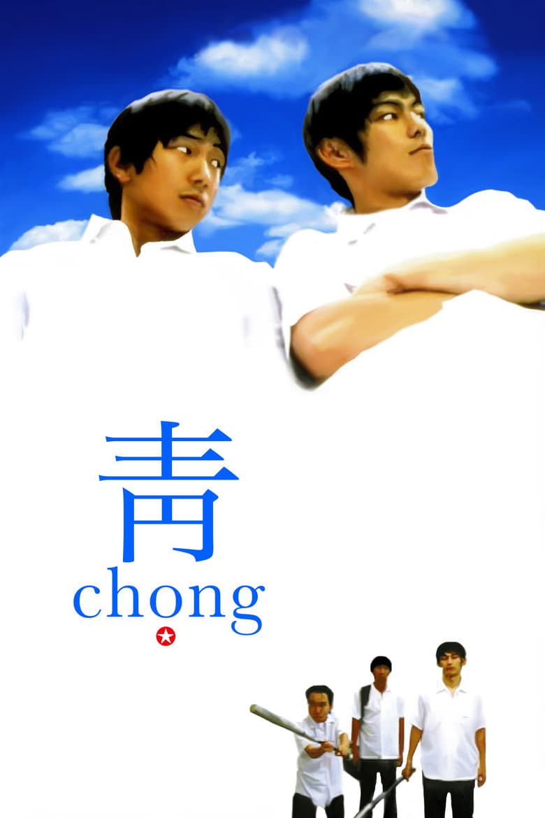 Blue – Chong poster