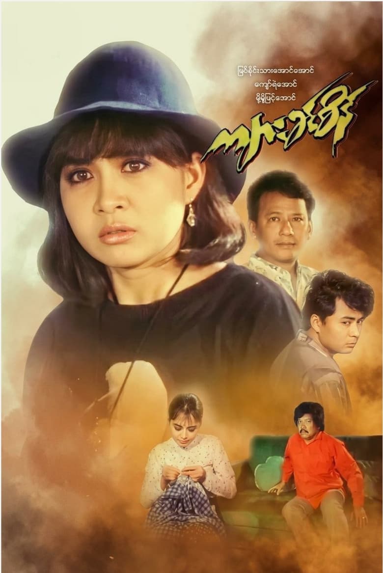 Kyar Khin Sein poster