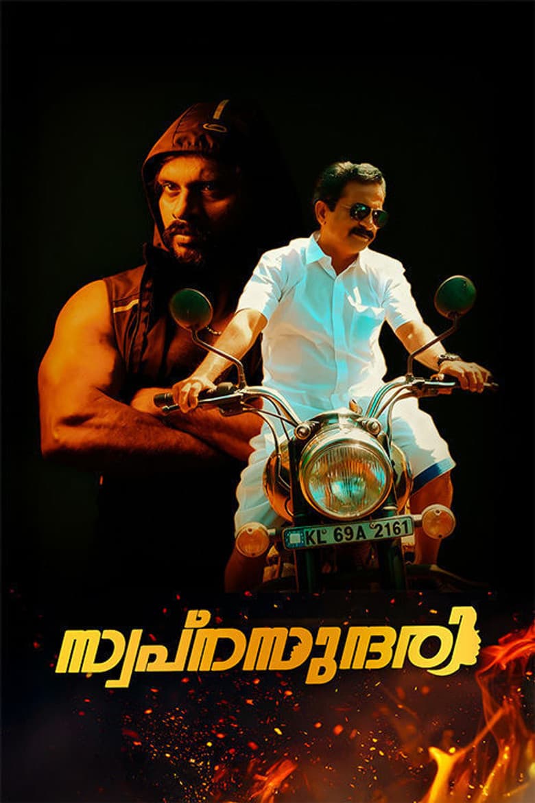 SWAPNASUNDHARI poster