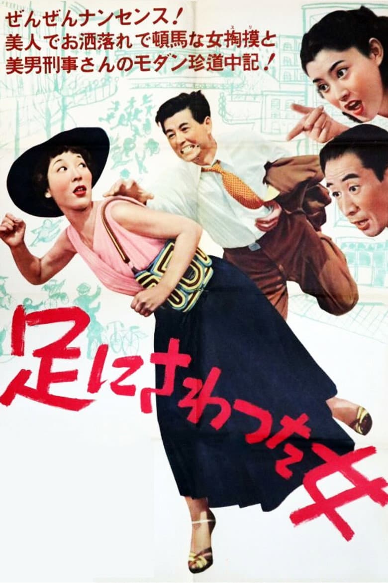The Woman Who Touched the Legs poster