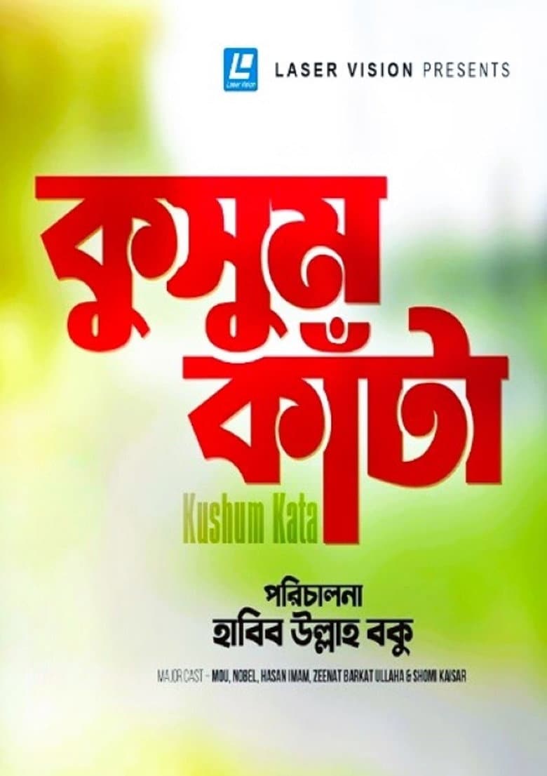 Kusum Kata poster