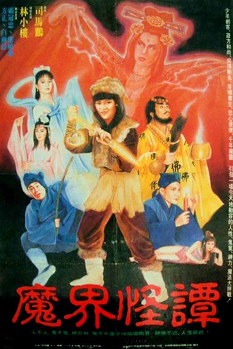 The Story of Mystery poster