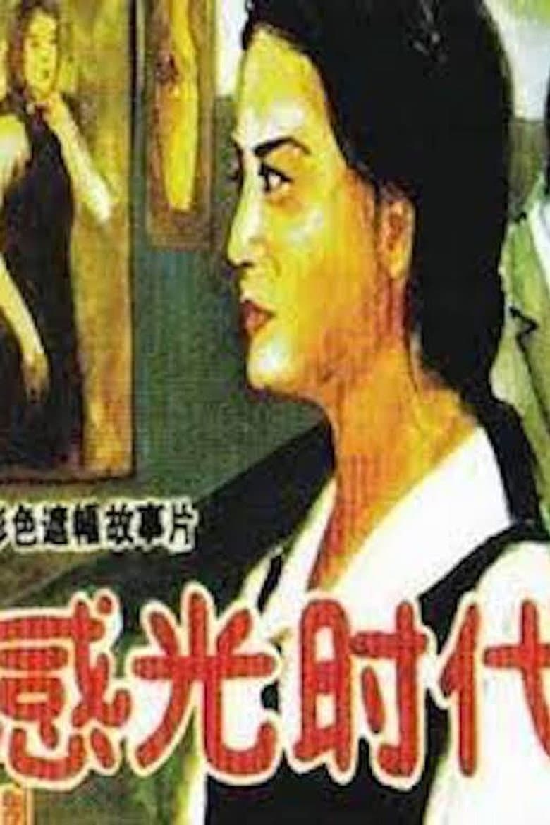 Age of Sensitivity poster