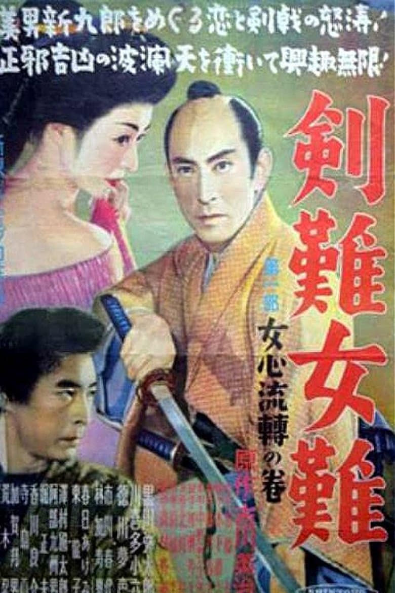 Trouble Over Swords and Women:  A Woman's Mind poster