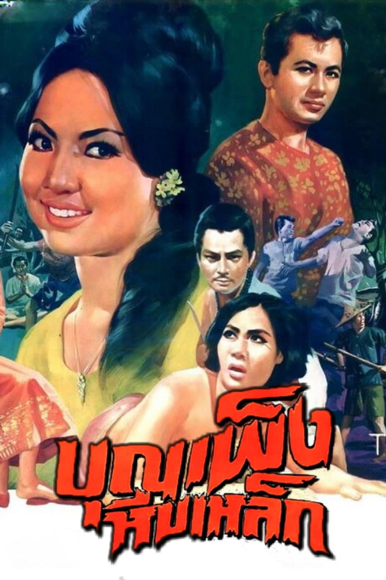 Boonpeng Iron Chest poster