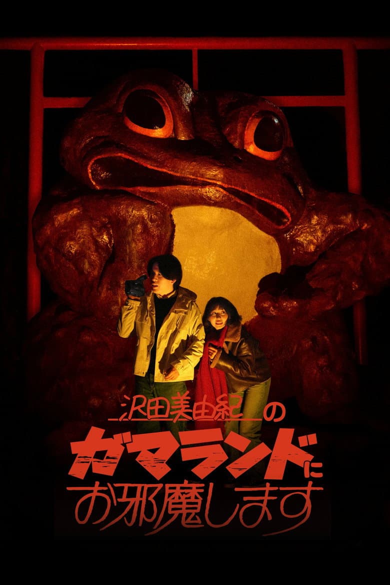 GAMALAND poster