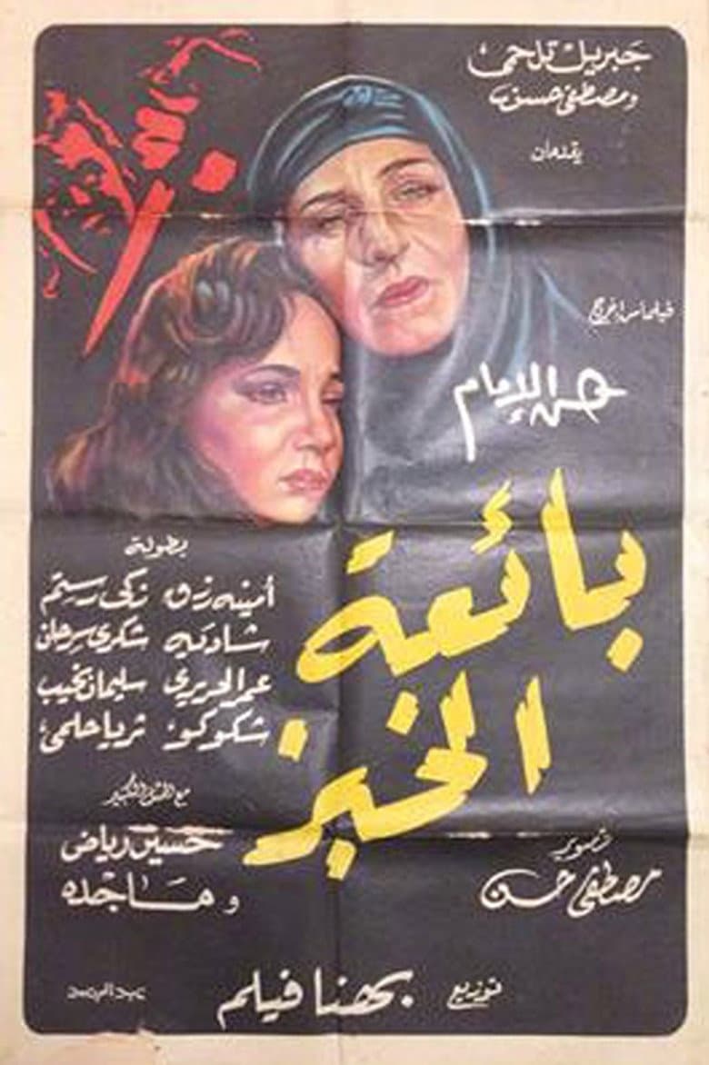 The Bread Seller poster