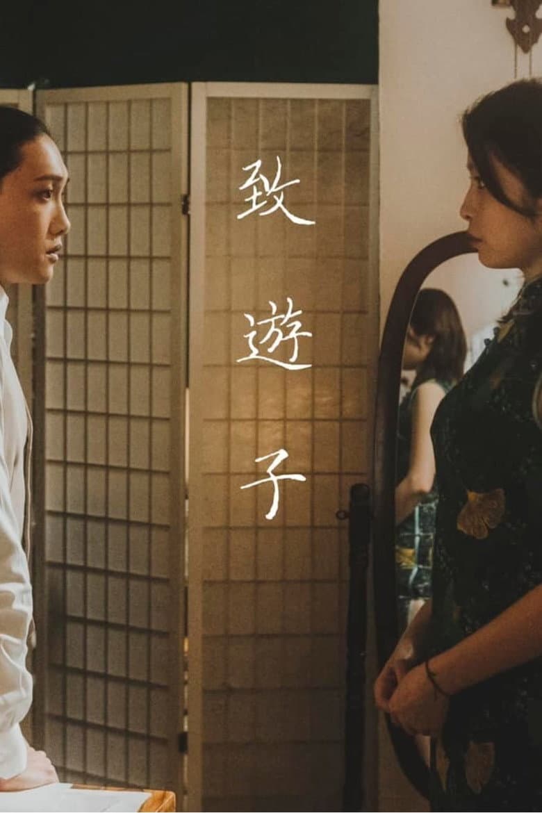 Until We Meet at Dawn poster