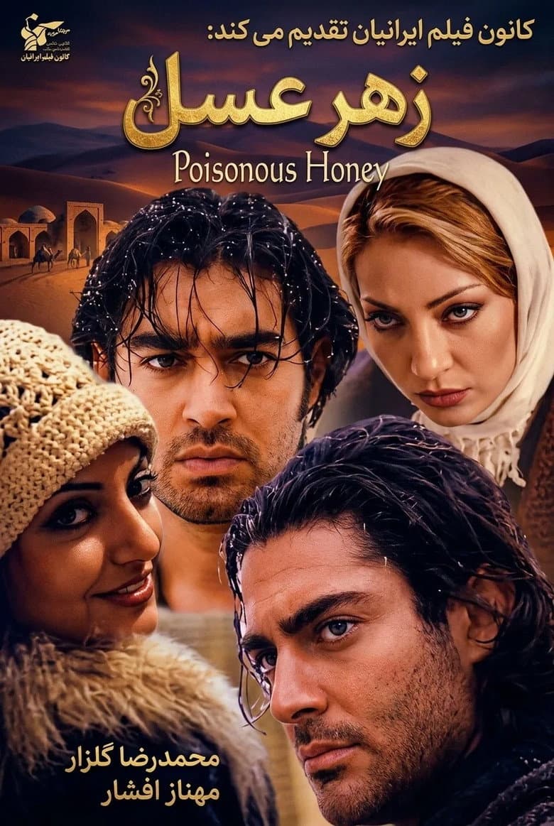 Poisonous Honey poster