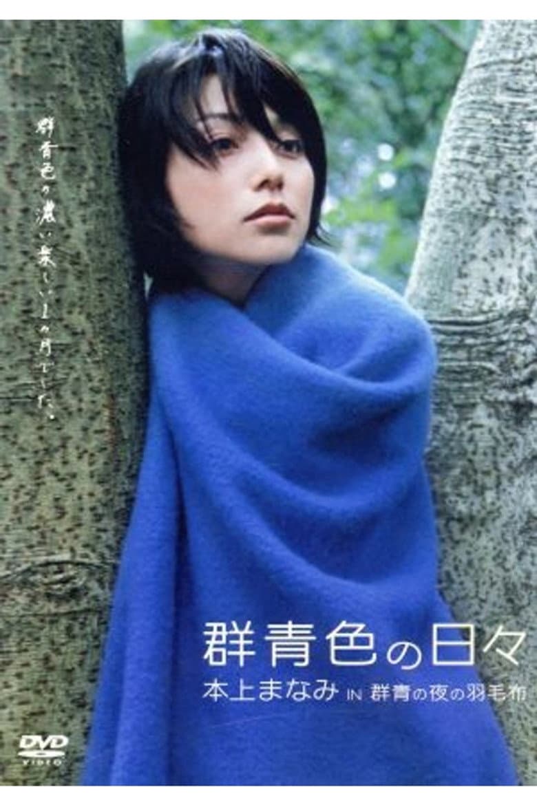 Blue Everyday: Manami Honjo in 'The Blue Blanket' poster