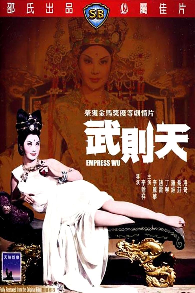 Empress Wu poster