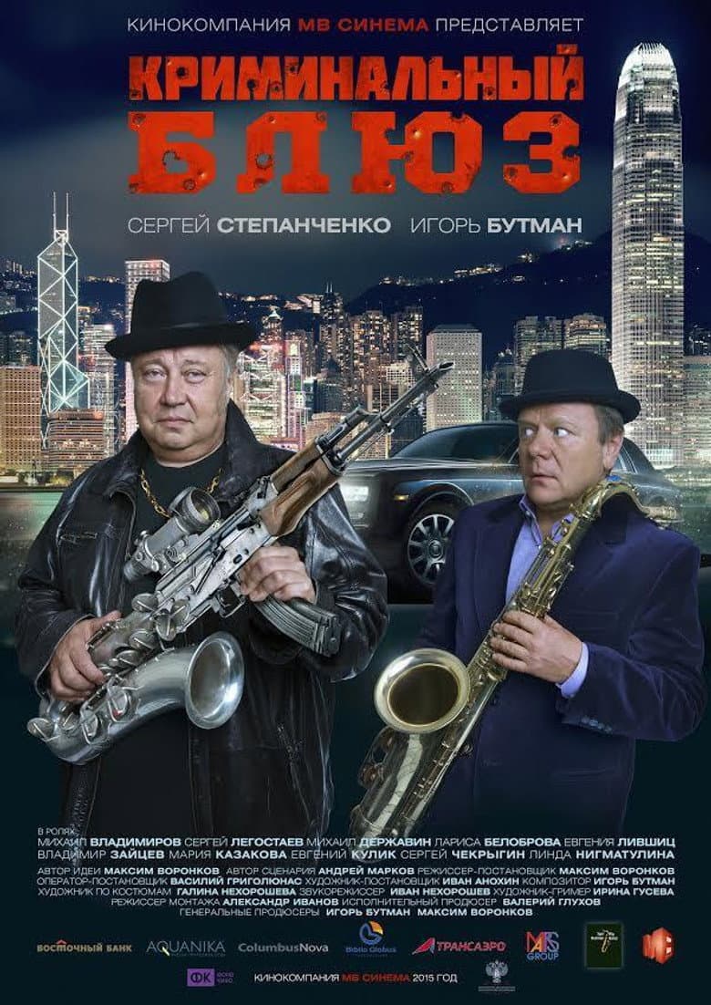 Criminal Blues poster