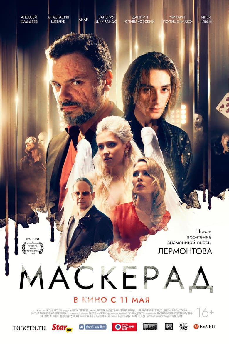 Maskerad poster