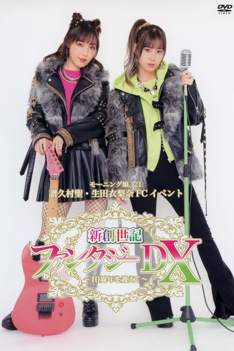 Morning Musume.'21 Fukumura Mizuki・Ikuta Erina FC Event Shin Souseiki Fantasy DX ~10 Shunen wo Mukaete~ poster