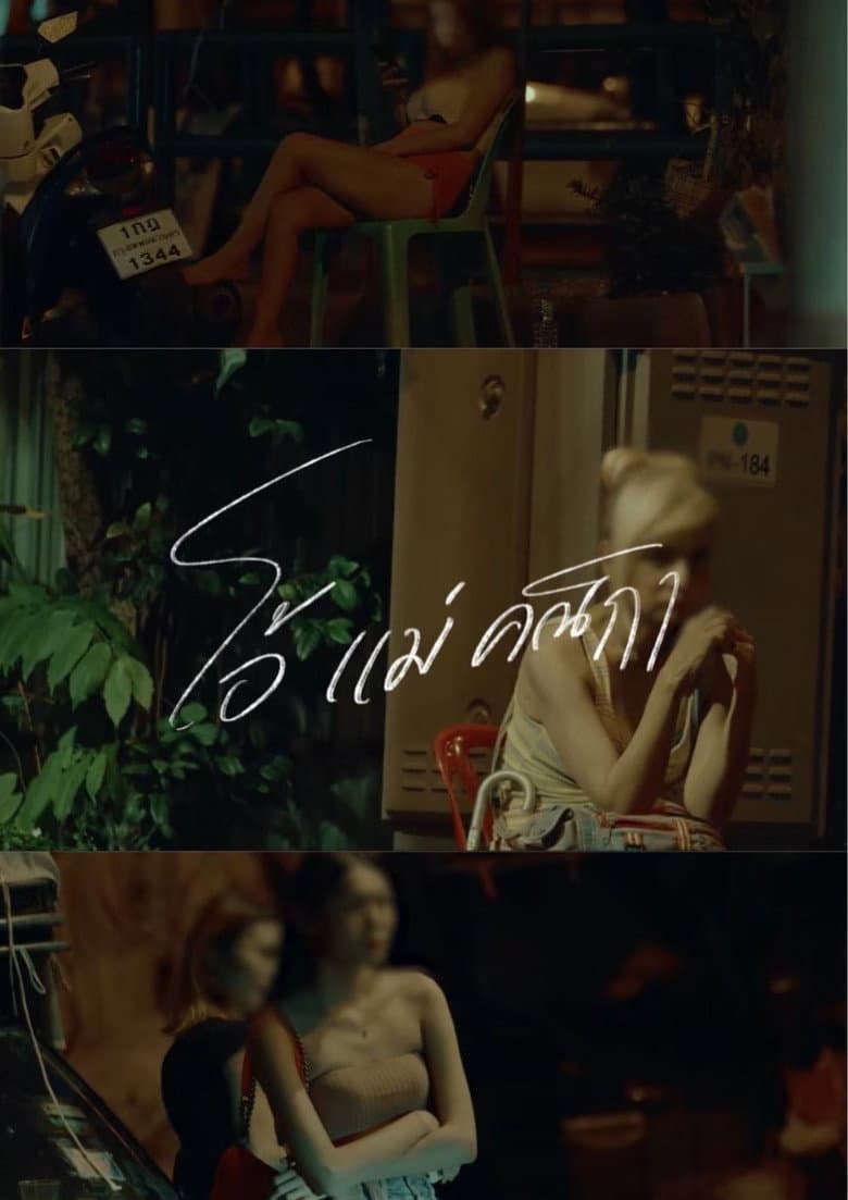 Oh! Woman of The Night poster