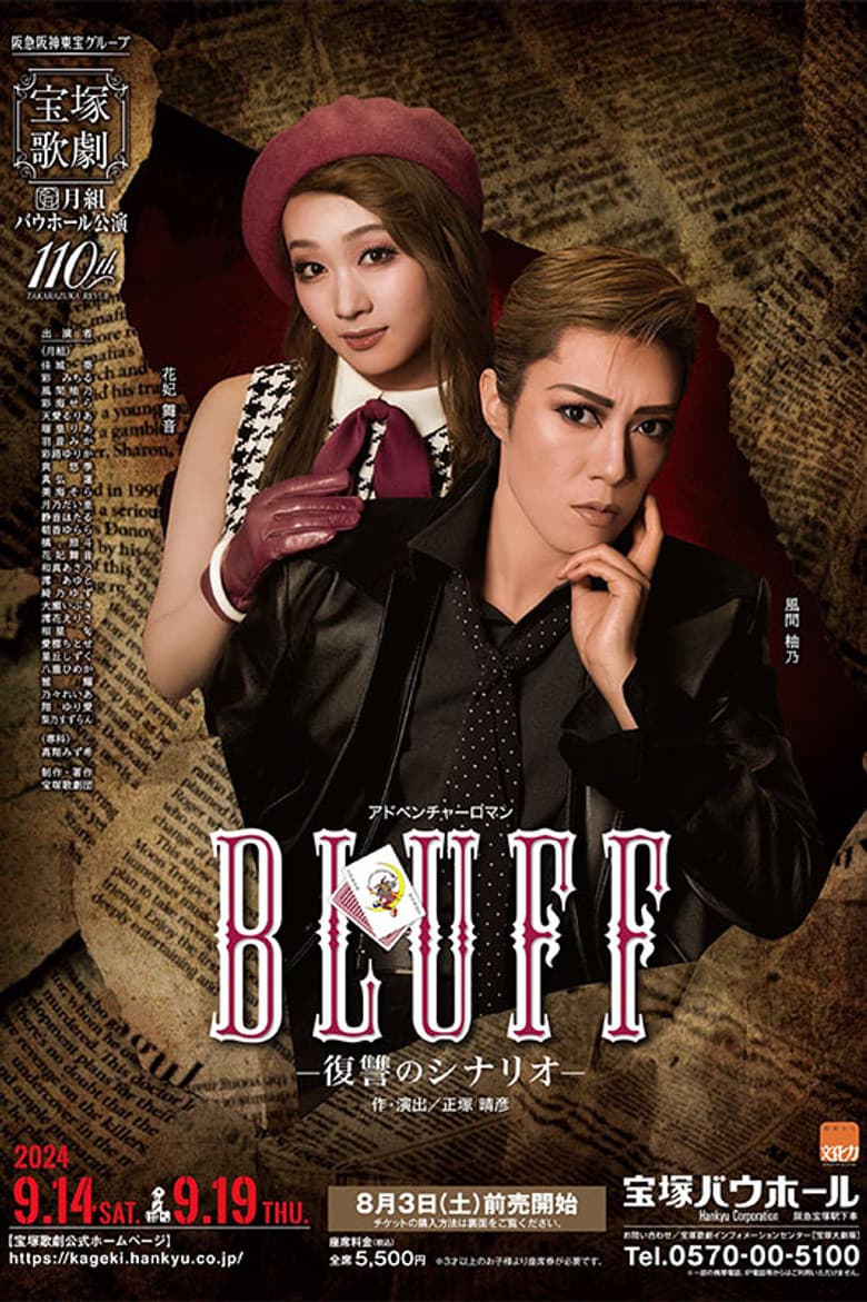 Bluff -Revenge Scenario- poster