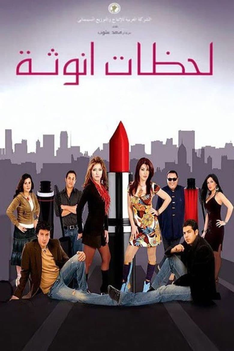 Moments of Femininity poster
