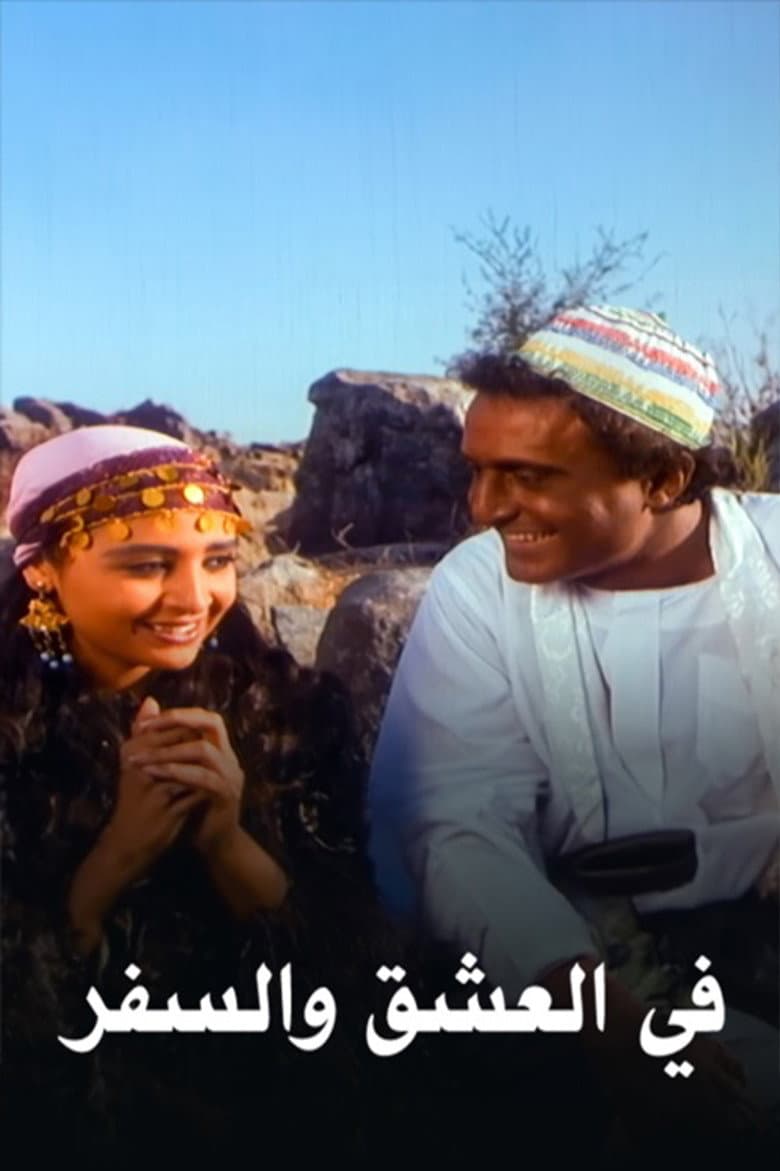 In love and travel poster