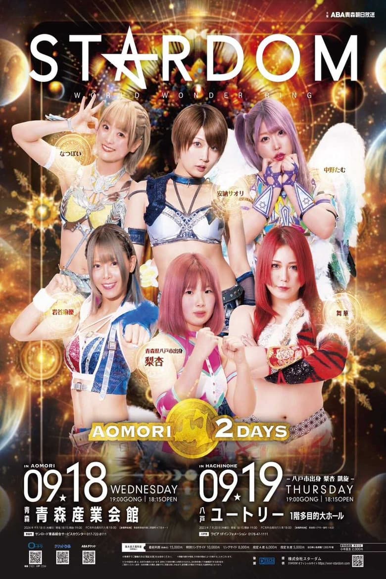 Stardom Aomori 2 Days in Hachinohe poster